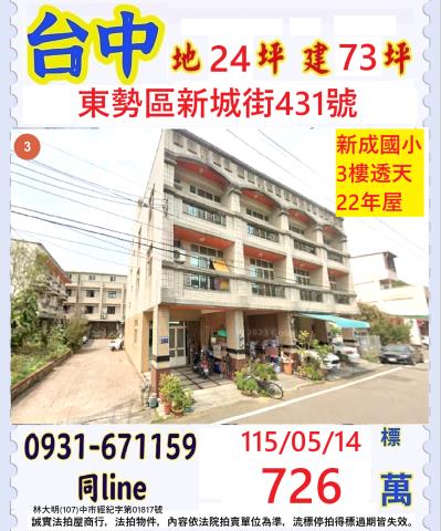 台中透天法拍-0