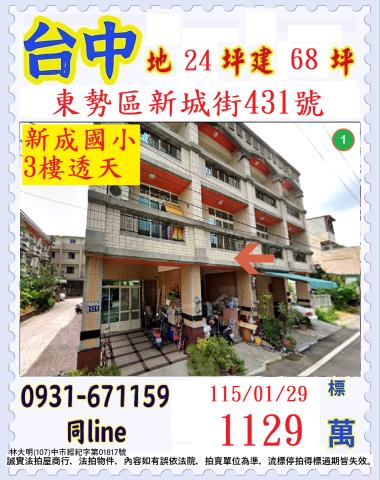 台中透天法拍-0