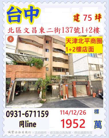 台中公寓法拍-0