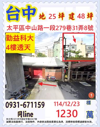 台中透天法拍-0