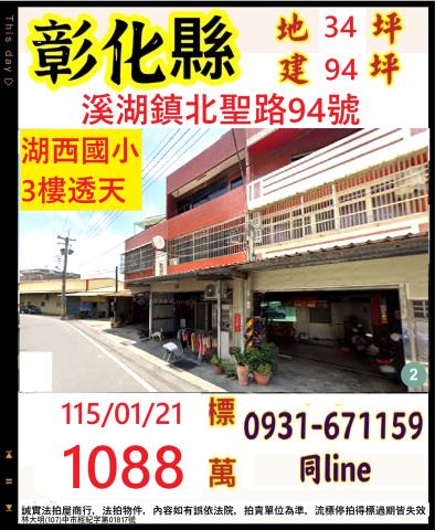 彰化拍賣透天-0