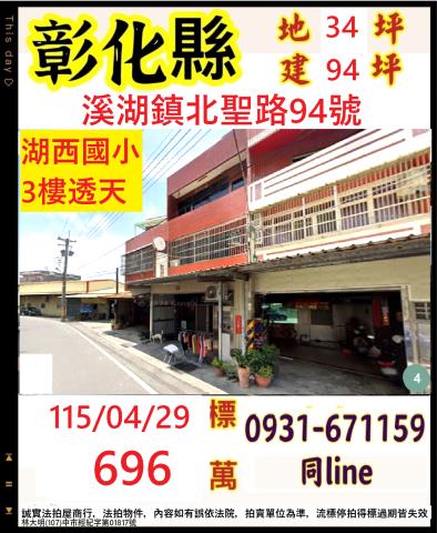 彰化拍賣透天-0