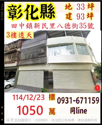 彰化法拍透天-0