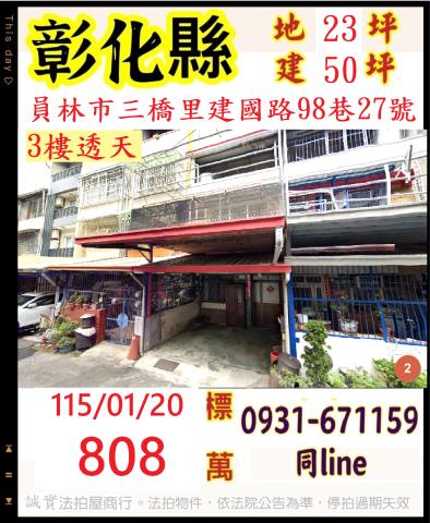 彰化法拍透天-0