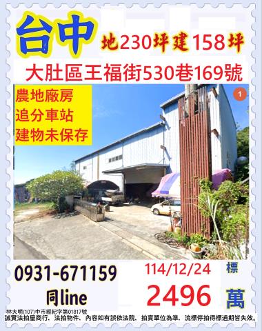 大肚廠房法拍-0