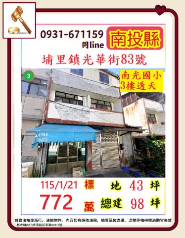 埔里法拍透天-0