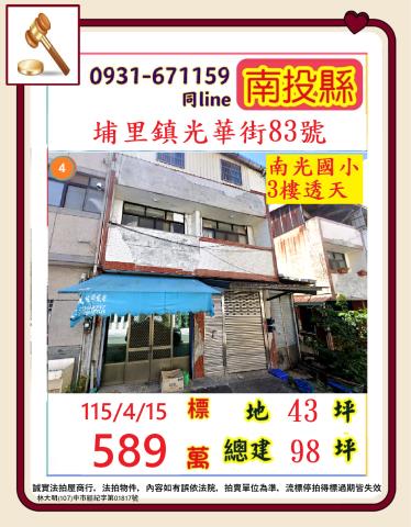 埔里法拍透天-0