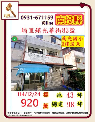 埔里法拍透天-0