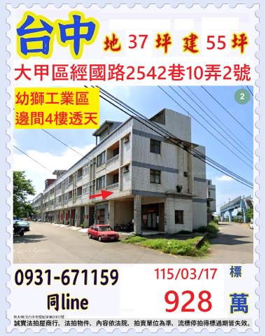 大甲透天法拍-0