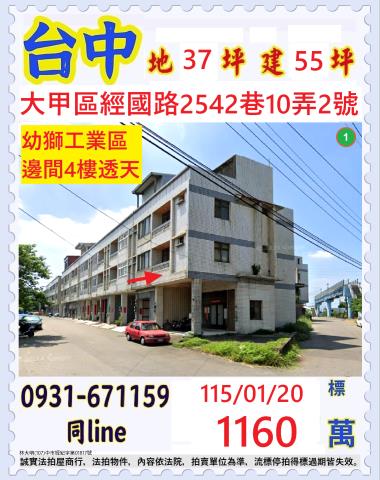 大甲透天法拍-0