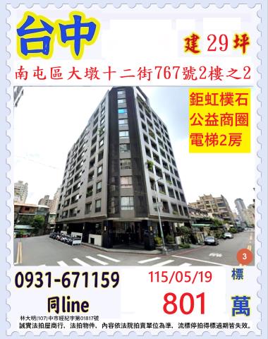 南屯法拍大樓-0
