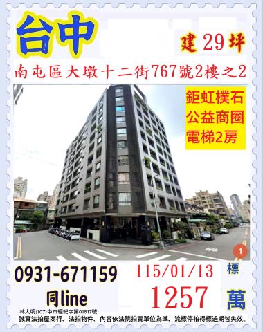 南屯法拍大樓-0