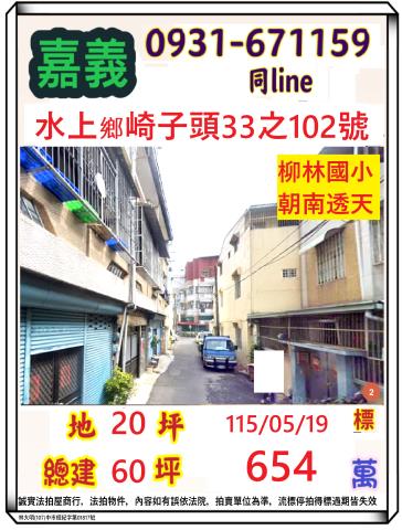 嘉義法拍透天-0