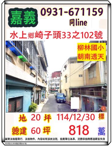 嘉義法拍透天-0