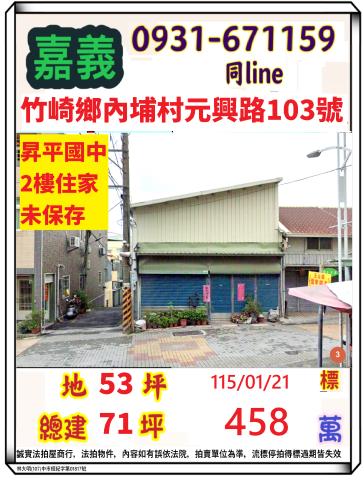 嘉義法拍透天-0