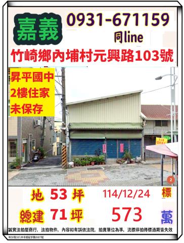 嘉義法拍透天-0