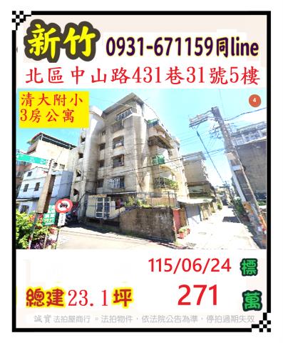 新竹公寓法拍-0