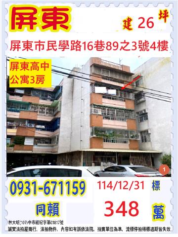 屏東市法拍公寓-0