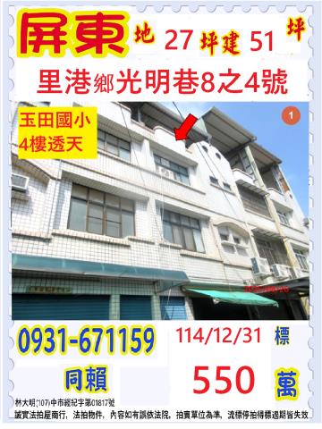 里港透天法拍-0