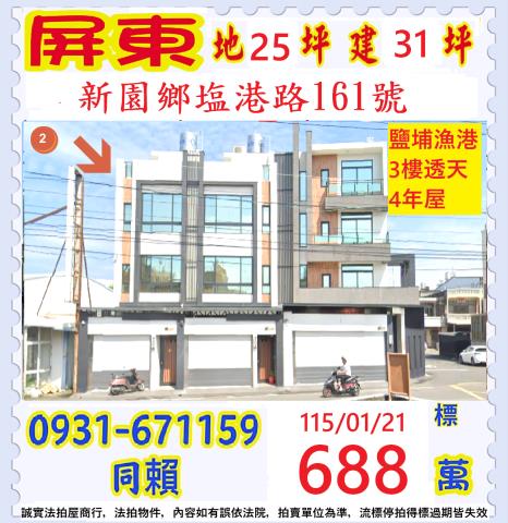 新園透天法拍-0