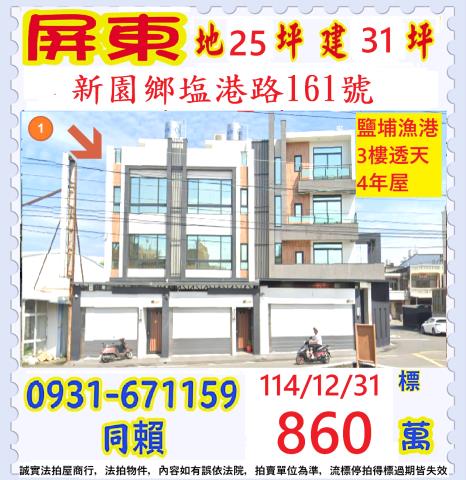 新園透天法拍-0