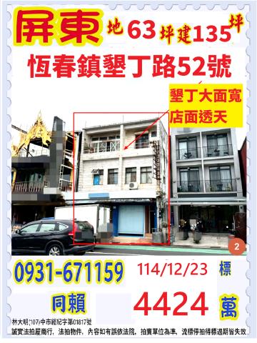 屏東透天拍賣-0