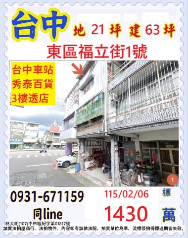 台中東區透天法拍-0