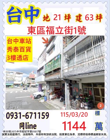 台中東區透天法拍-0