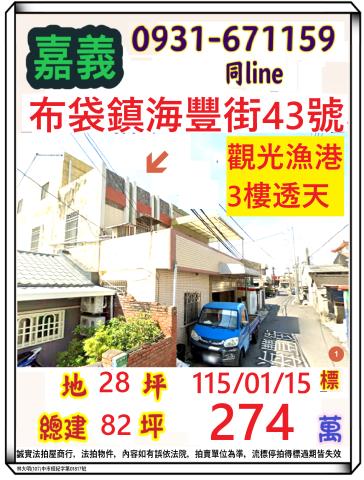 嘉義布袋透天拍賣-0