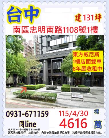 台中南區大樓法拍-0