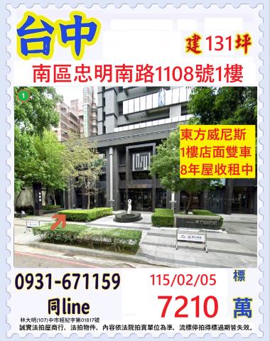 台中南區大樓法拍-0