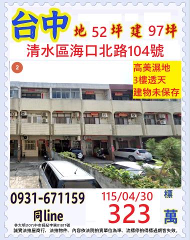 清水法拍透天-0