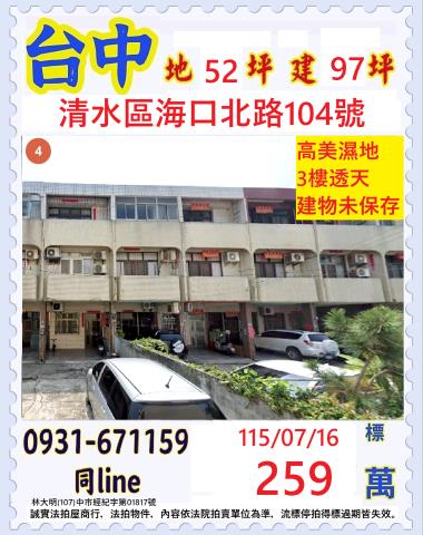 清水法拍透天-0