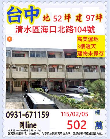 清水法拍透天-0