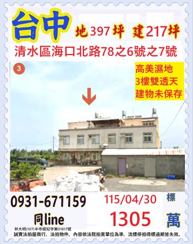 清水透天法拍-0