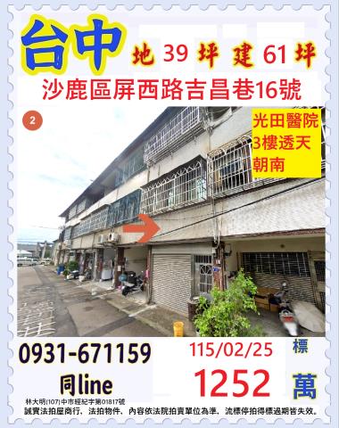 台中沙鹿法拍透天-0