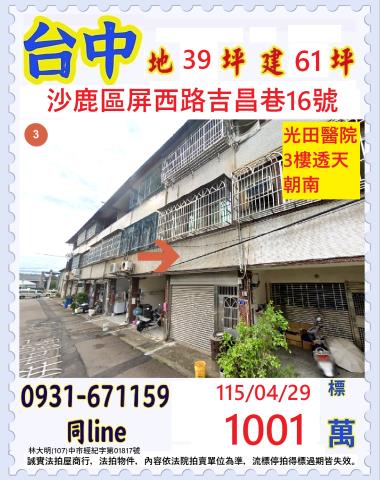 台中沙鹿法拍透天-0