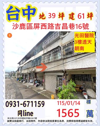 台中沙鹿法拍透天-0