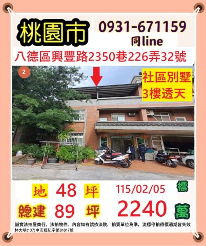 桃園八德透天法拍-0