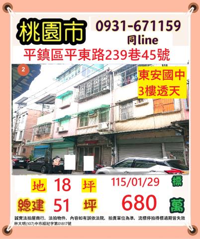 桃園平鎮透天法拍-0