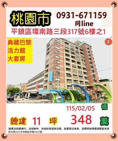 桃園平鎮大樓拍賣-0