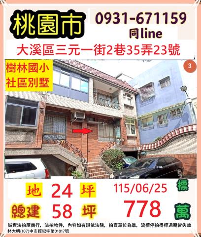 大溪法拍透天-0
