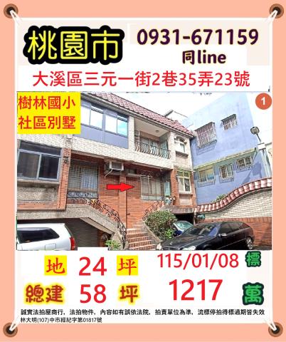 大溪法拍透天-0