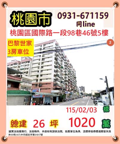 桃園區大樓法拍-0