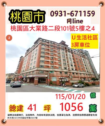 桃園區法拍大樓-0