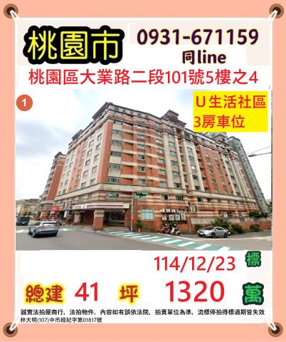 桃園區法拍大樓-0