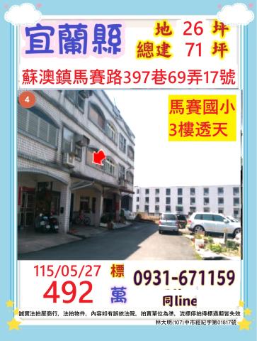 蘇澳透天法拍-0