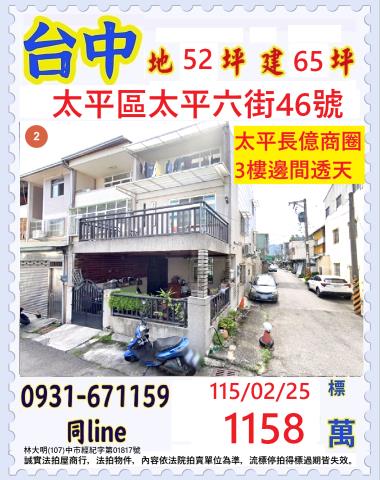台中太平透天法拍-0