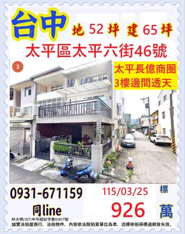 台中太平透天法拍-0