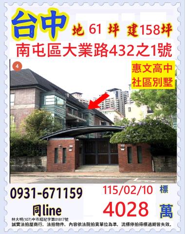 台中南屯透天法拍-0